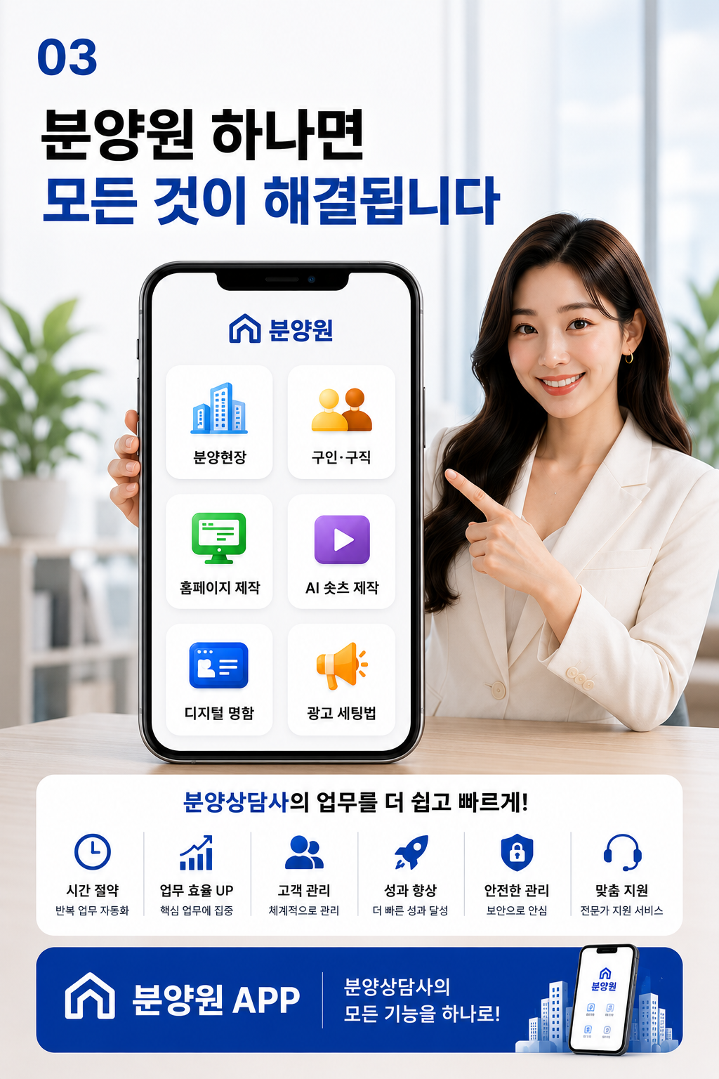 분양원 앱 기능