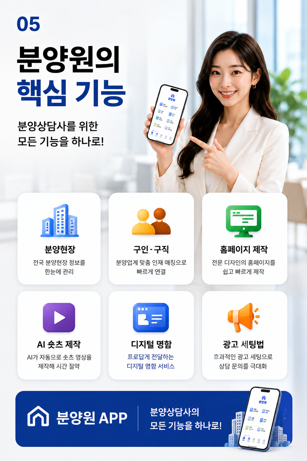 분양원 핵심 기능