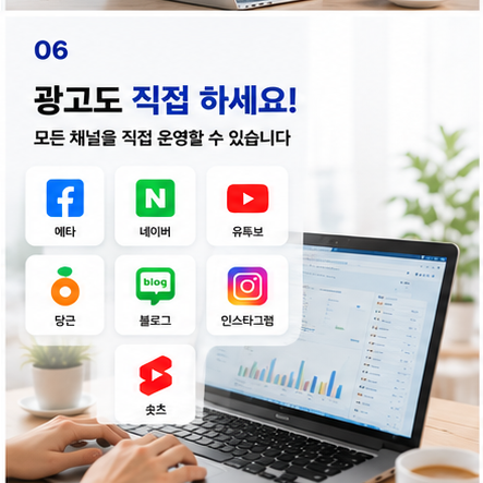 광고도 직접 하세요