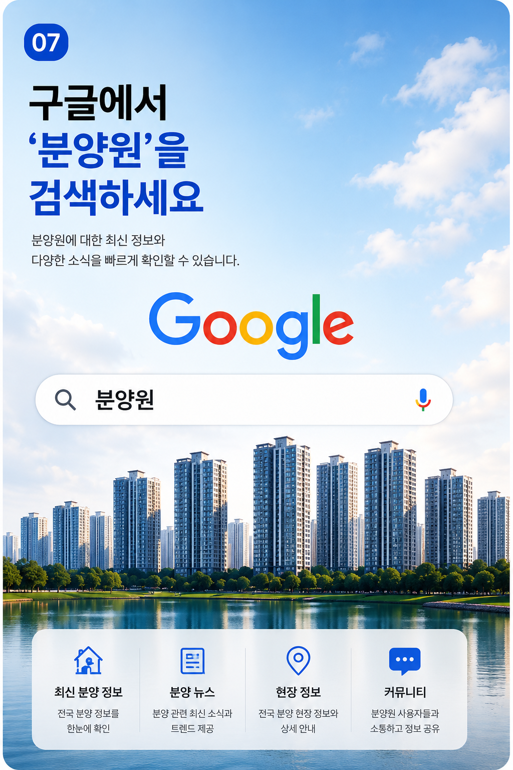 구글에서 분양원 검색